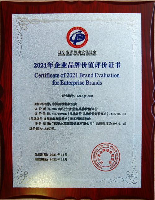21年品牌價(jià)值證書(shū).jpg