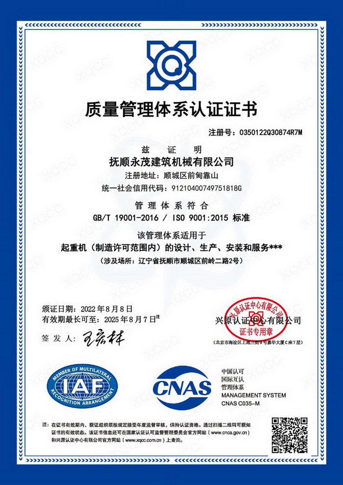 撫順永茂9000證書2022年.jpg